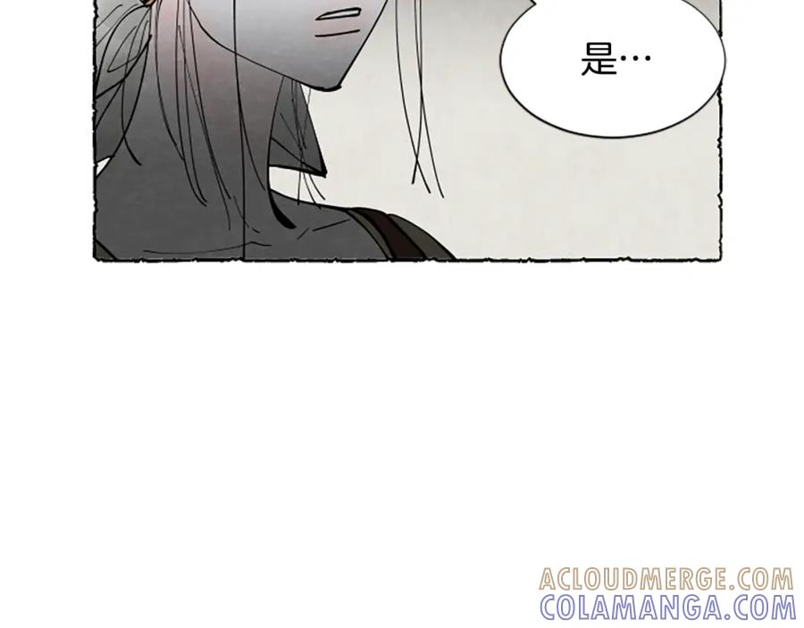 《米娅》第62话 耍心机 第41页