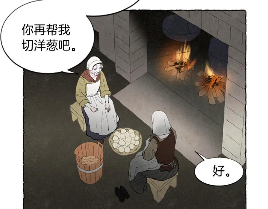 《米娅》第62话 耍心机 第6页