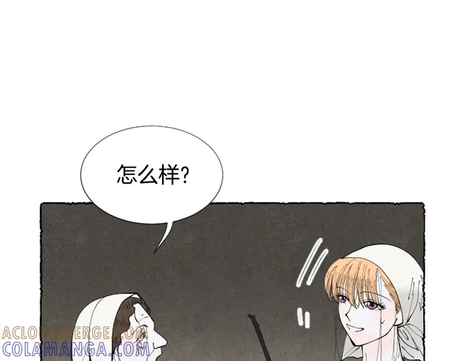 《米娅》第62话 耍心机 第86页