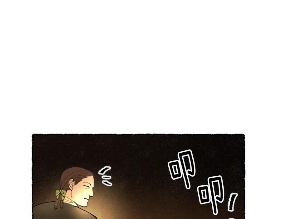 《米娅》第62话 耍心机 第140页