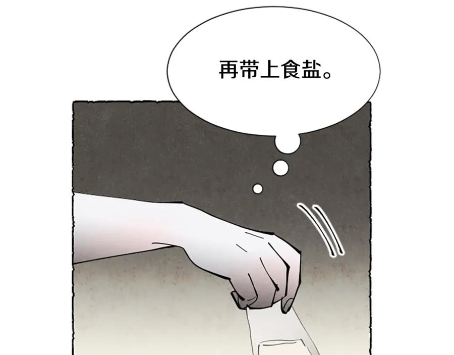 《米娅》第62话 耍心机 第112页