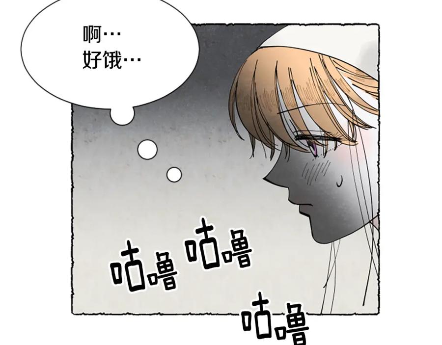 《米娅》第62话 耍心机 第32页
