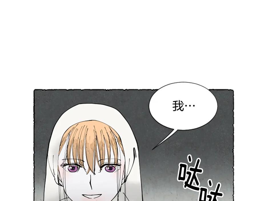 《米娅》第62话 耍心机 第20页