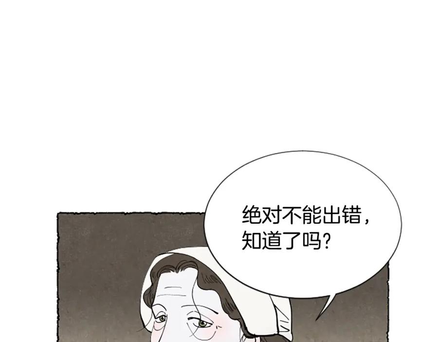 《米娅》第62话 耍心机 第11页