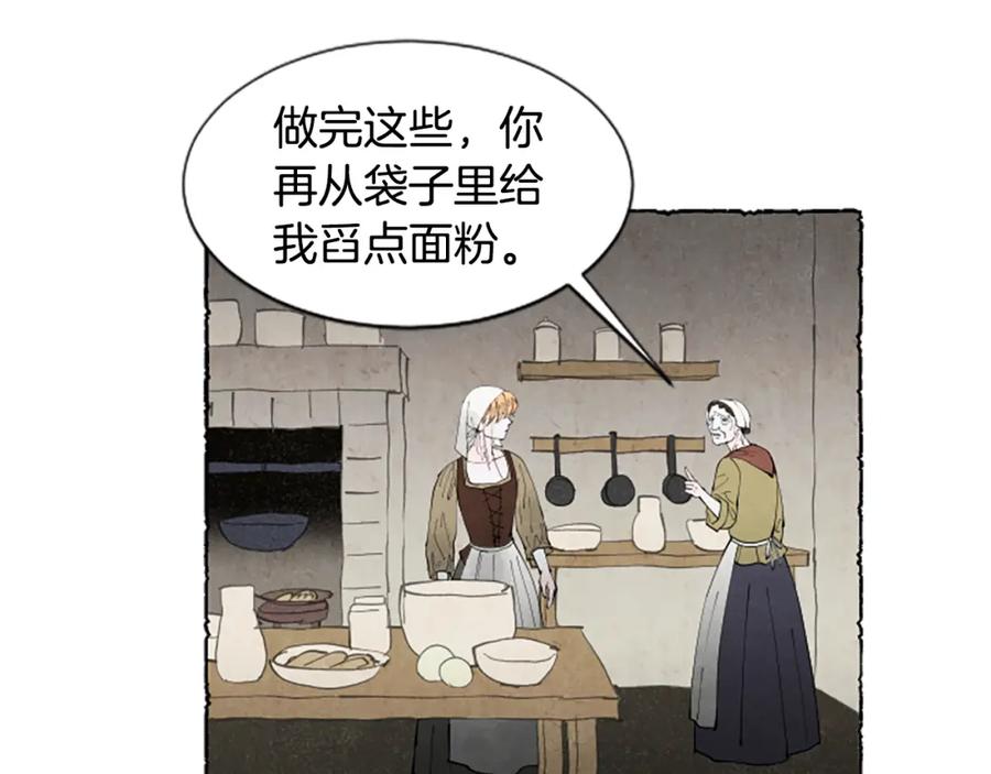 《米娅》第62话 耍心机 第42页