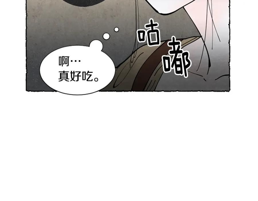 《米娅》第62话 耍心机 第85页