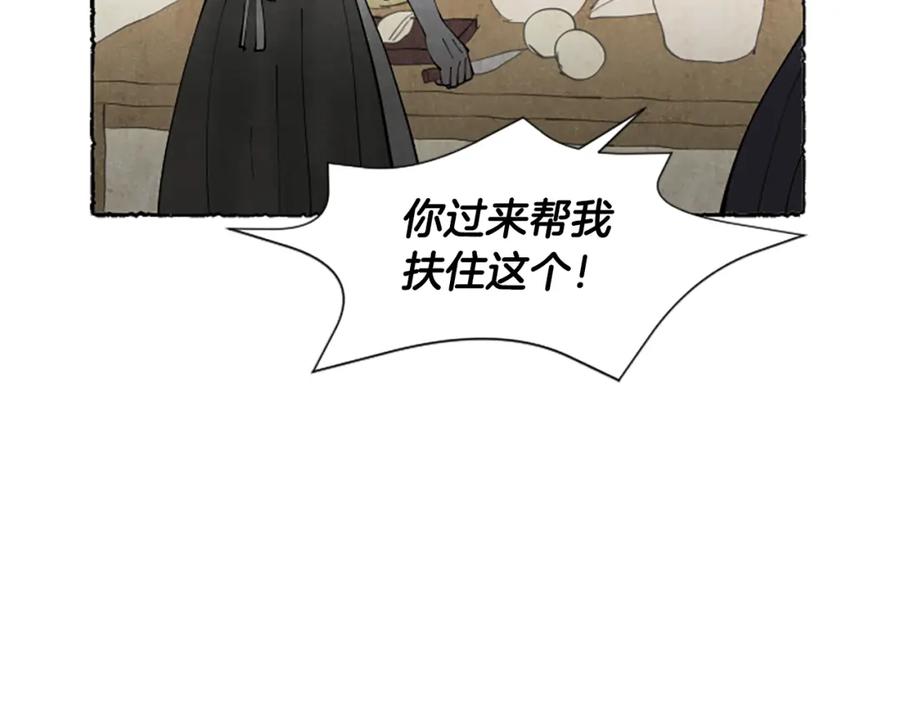 《米娅》第62话 耍心机 第23页