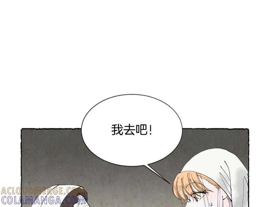 《米娅》第62话 耍心机 第106页