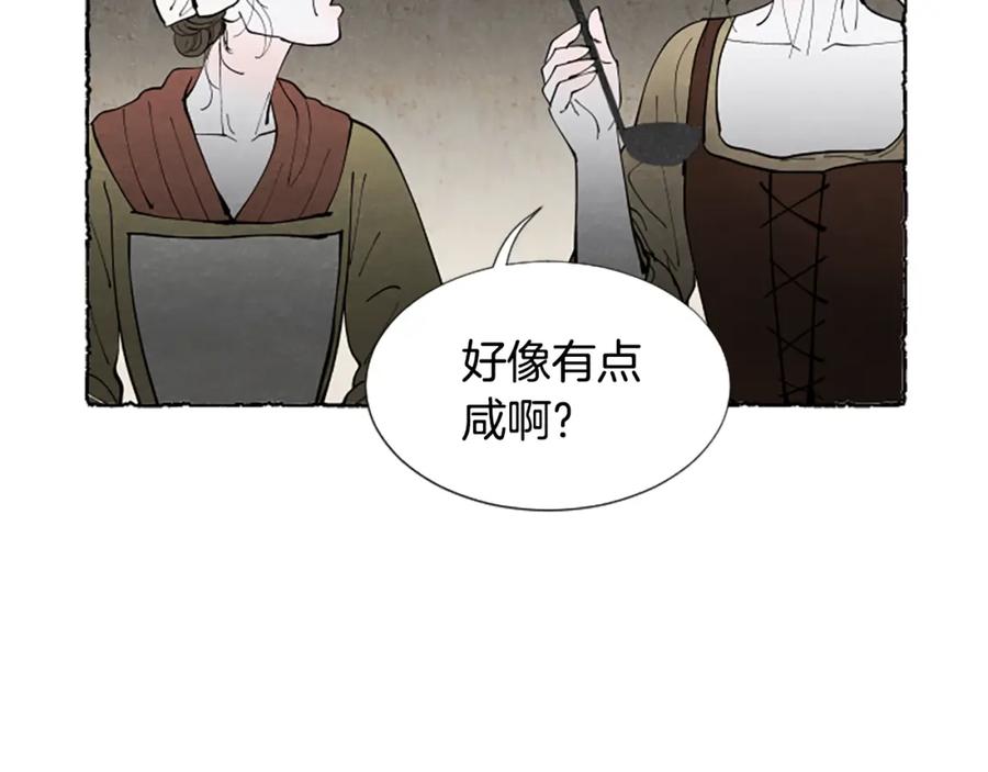 《米娅》第62话 耍心机 第87页