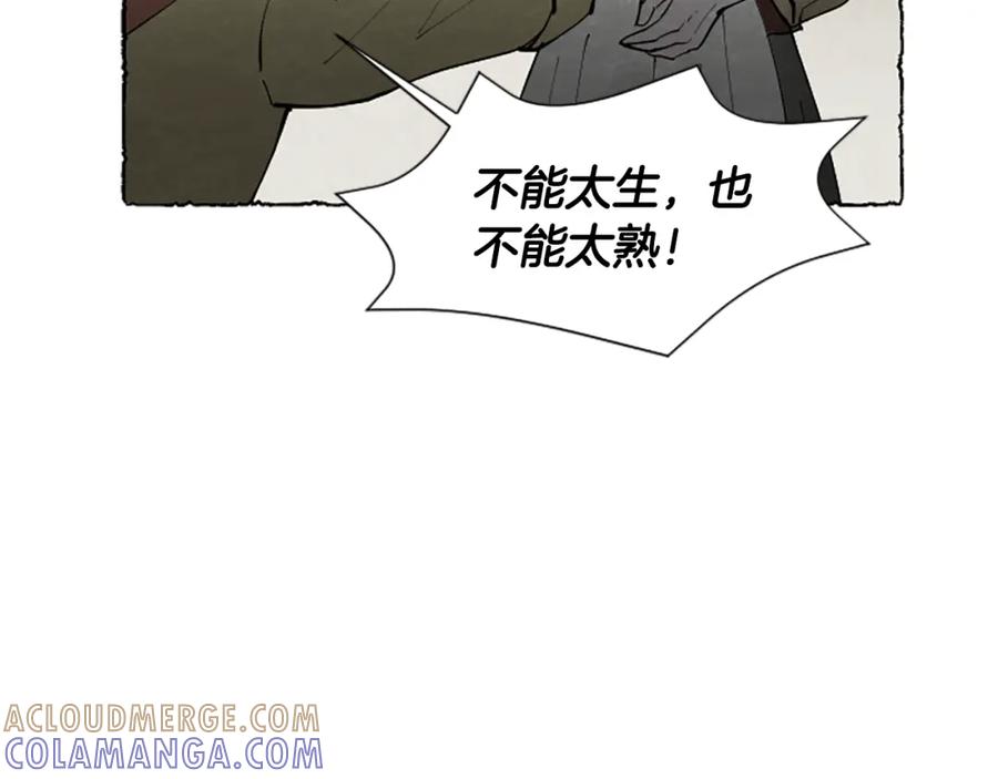 《米娅》第62话 耍心机 第29页