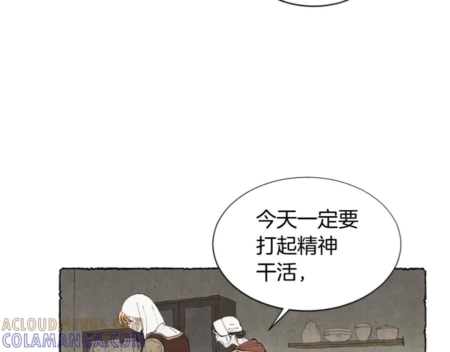 《米娅》第62话 耍心机 第9页