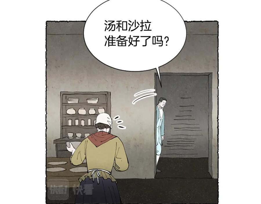 《米娅》第62话 耍心机 第97页