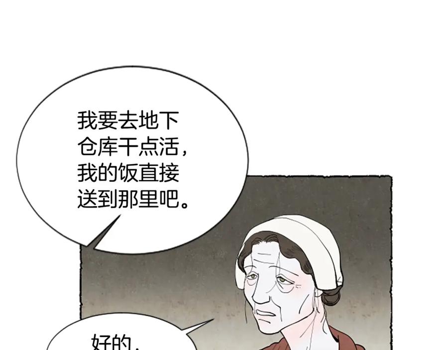 《米娅》第62话 耍心机 第49页