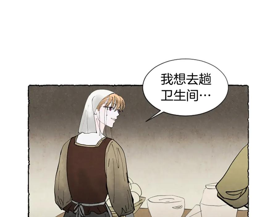 《米娅》第62话 耍心机 第22页