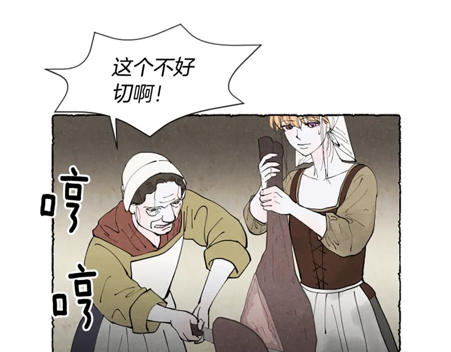 《米娅》第62话 耍心机 第24页