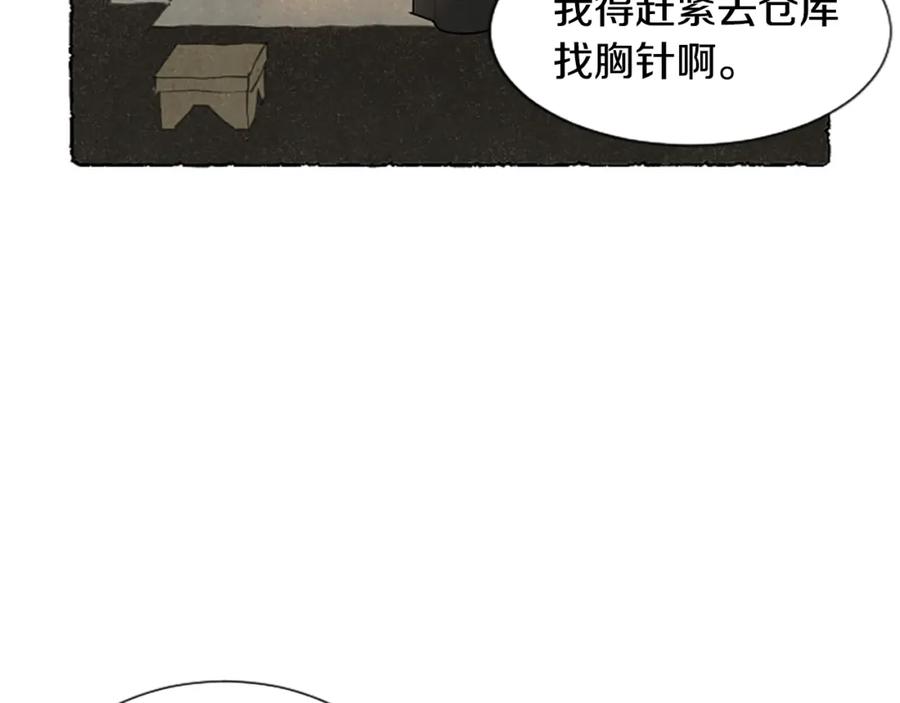 《米娅》第62话 耍心机 第31页