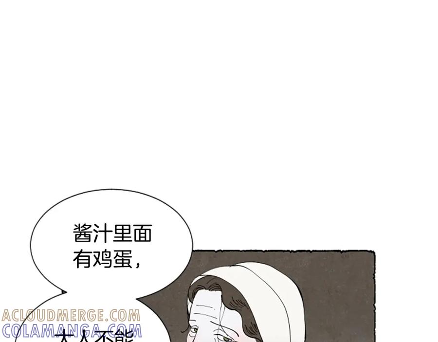 《米娅》第62话 耍心机 第37页