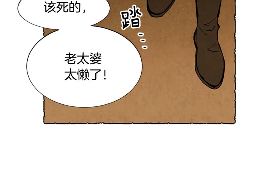 《米娅》第62话 耍心机 第147页