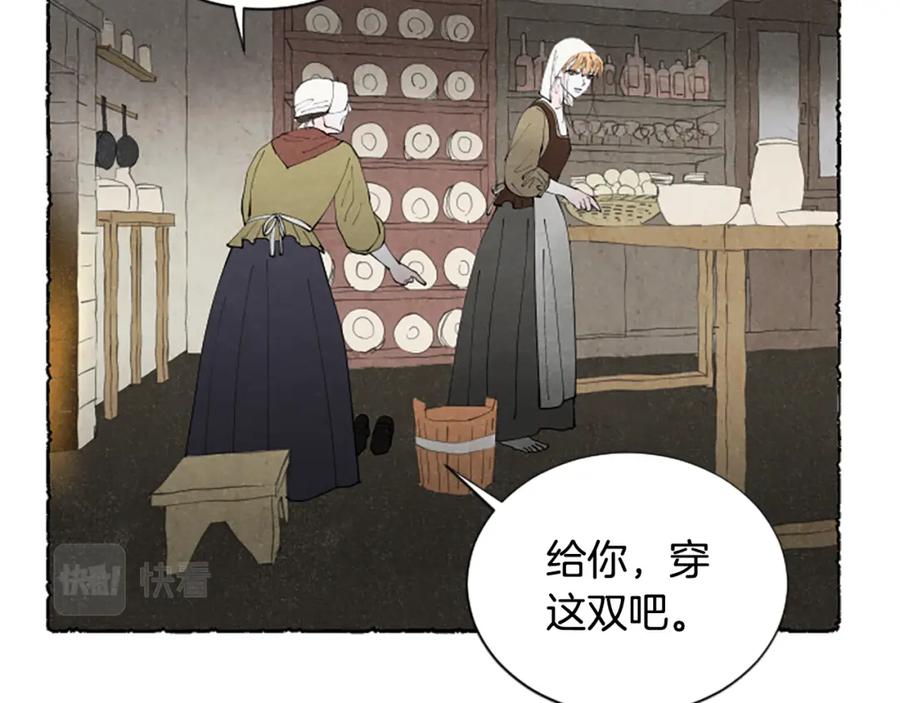 《米娅》第62话 耍心机 第8页
