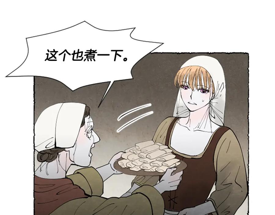 《米娅》第62话 耍心机 第28页