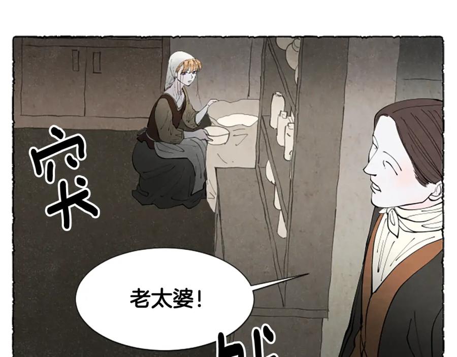 《米娅》第62话 耍心机 第44页