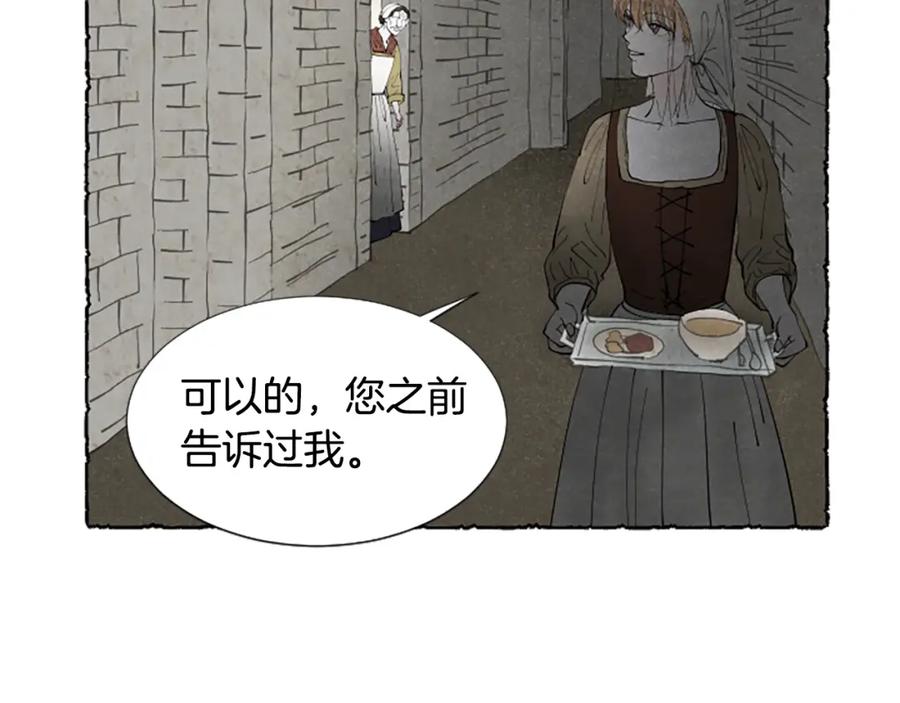 《米娅》第62话 耍心机 第115页