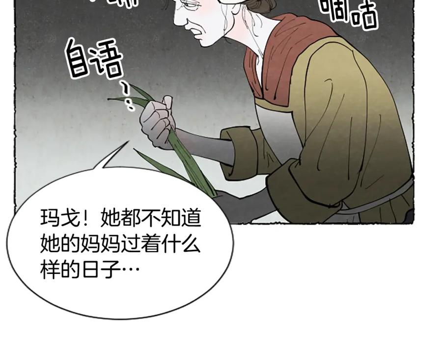 《米娅》第62话 耍心机 第16页