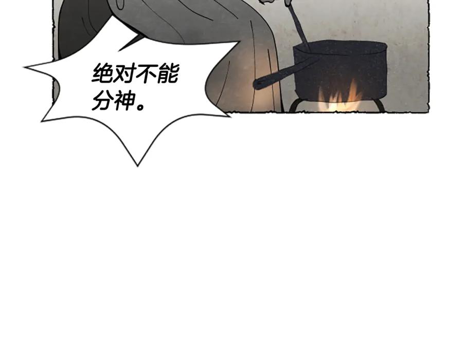 《米娅》第62话 耍心机 第27页