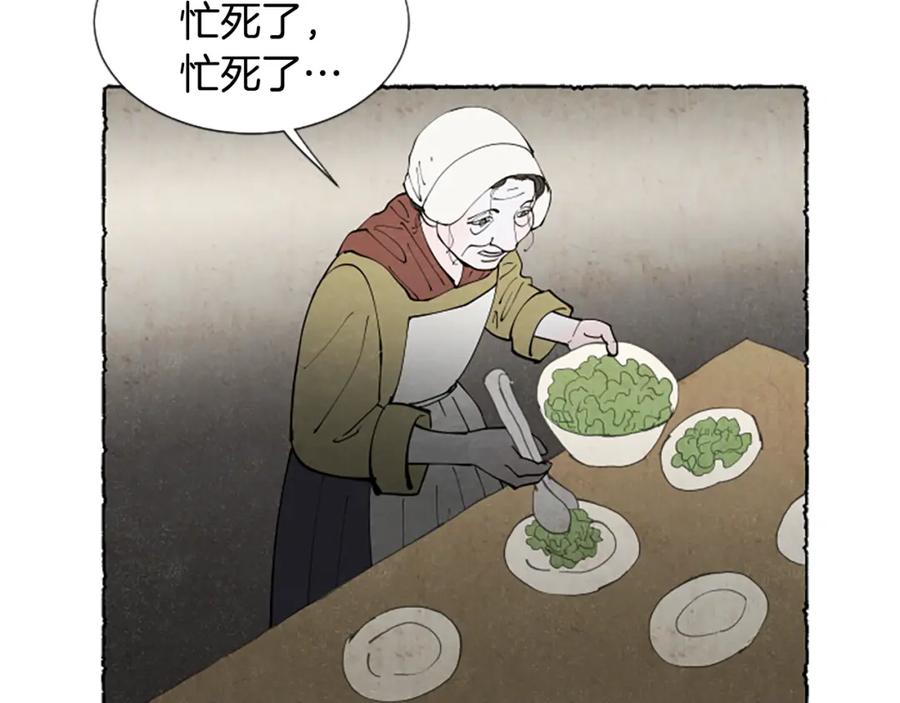 《米娅》第62话 耍心机 第95页