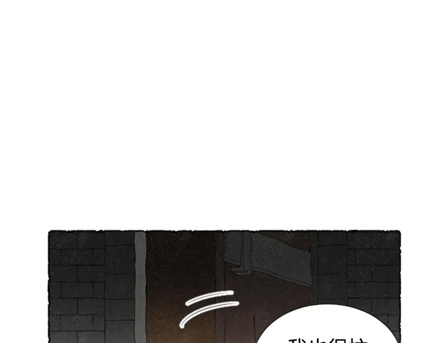 《米娅》第62话 耍心机 第148页