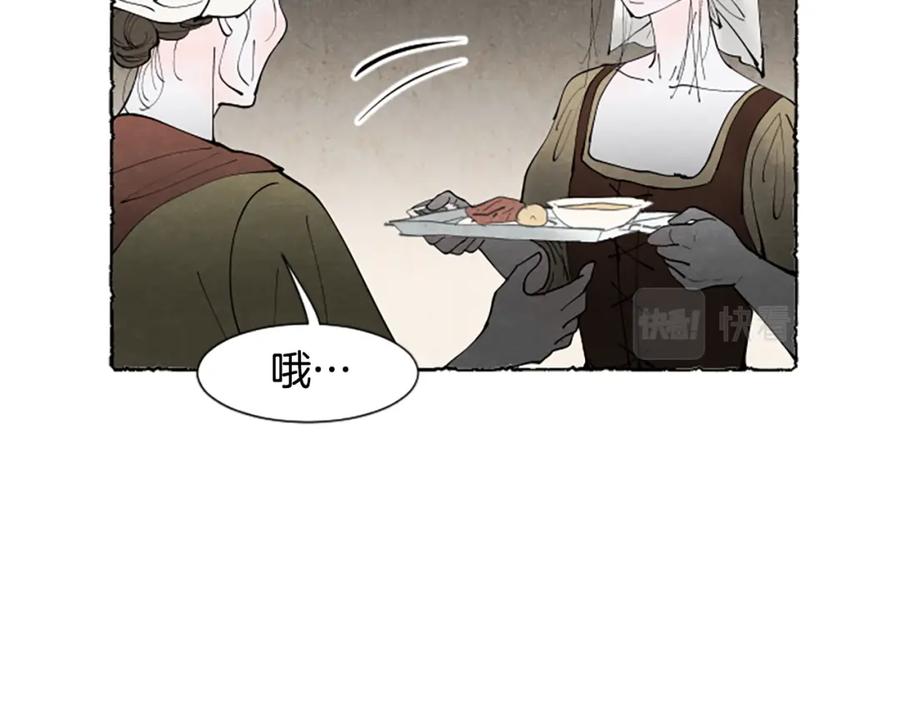 《米娅》第62话 耍心机 第109页