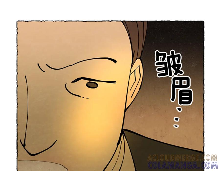 《米娅》第62话 耍心机 第158页