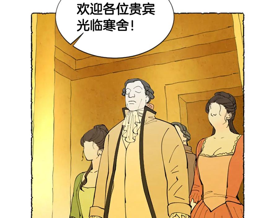 《米娅》第62话 耍心机 第60页