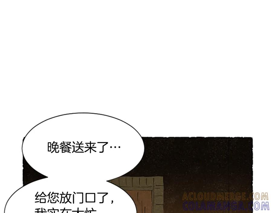 《米娅》第62话 耍心机 第142页