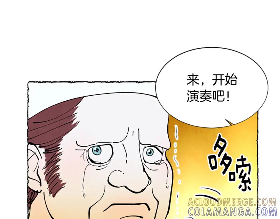 《米娅》第62话 耍心机 第74页
