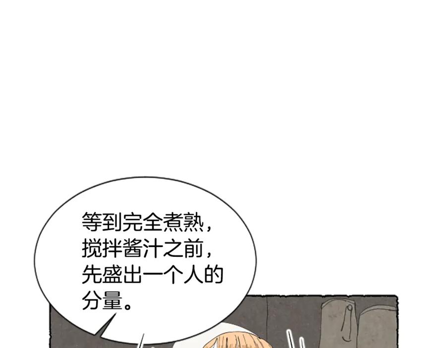 《米娅》第62话 耍心机 第35页