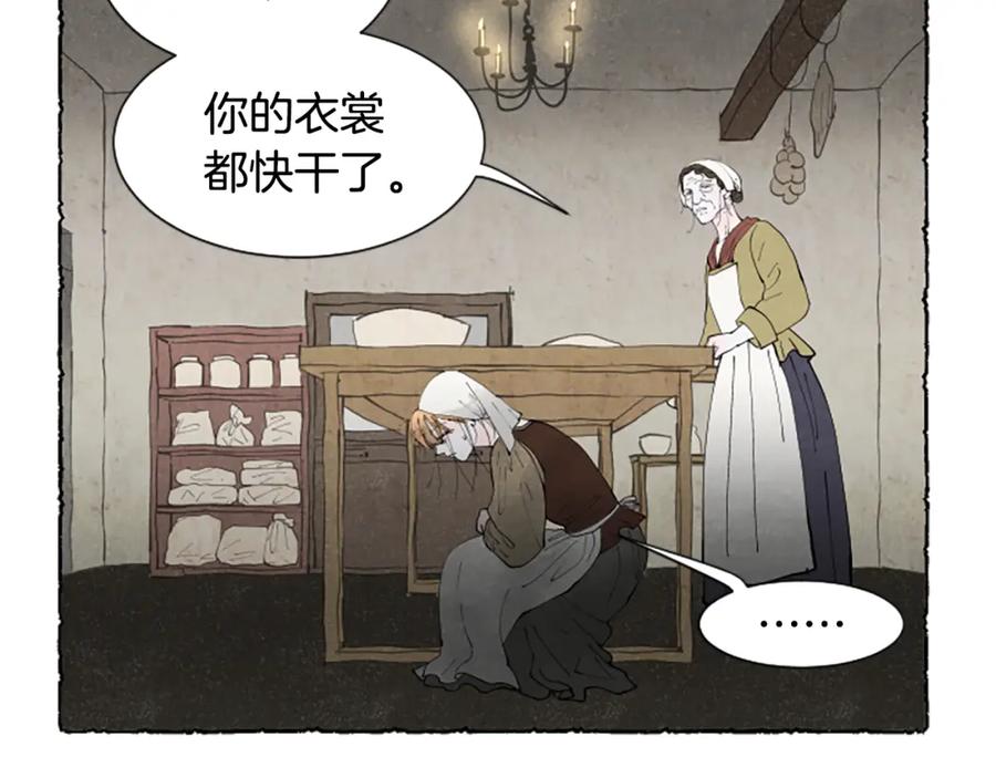 《米娅》第62话 耍心机 第103页
