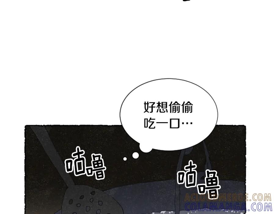 《米娅》第62话 耍心机 第33页