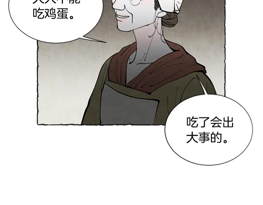 《米娅》第62话 耍心机 第38页
