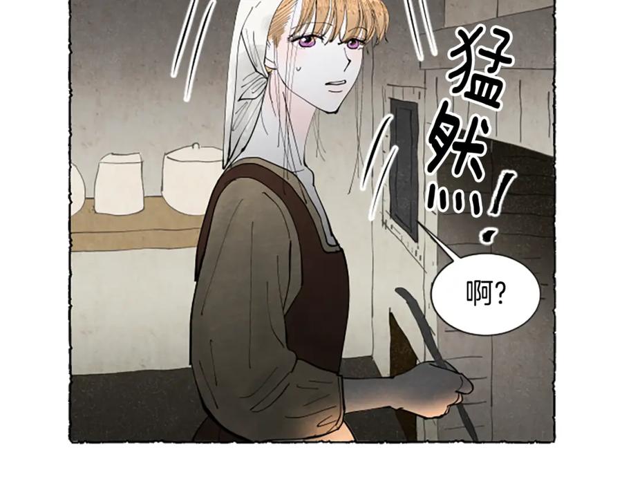 《米娅》第62话 耍心机 第36页