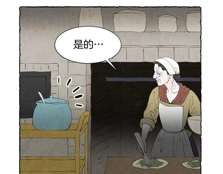 《米娅》第62话 耍心机 第99页
