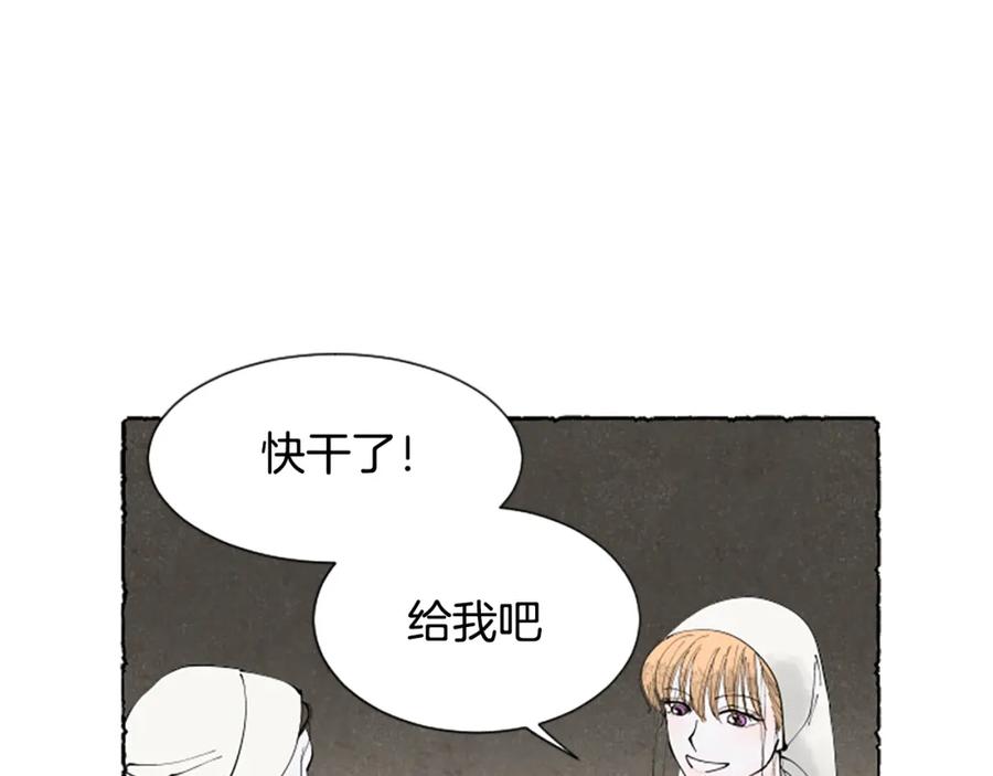 《米娅》第62话 耍心机 第108页