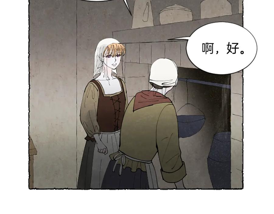 《米娅》第62话 耍心机 第81页