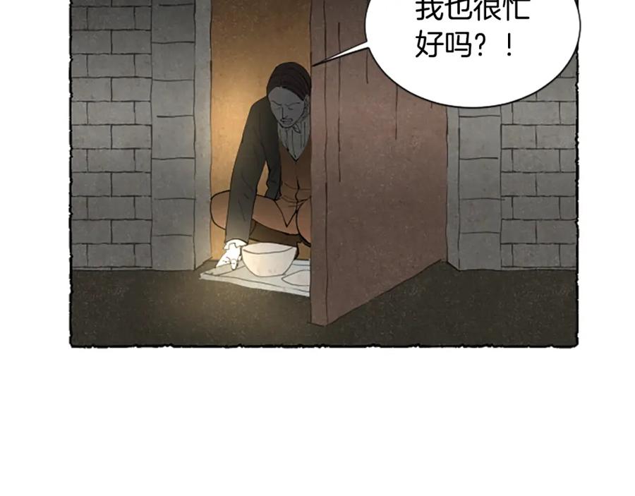 《米娅》第62话 耍心机 第149页