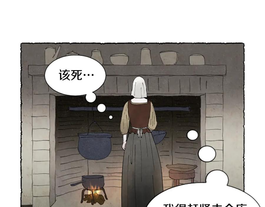 《米娅》第62话 耍心机 第30页