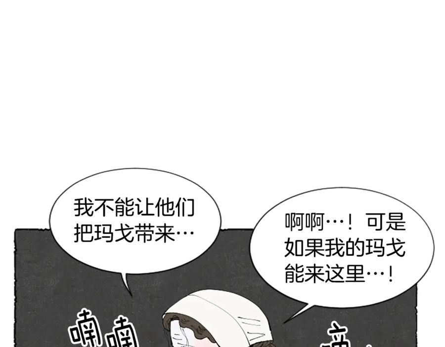 《米娅》第62话 耍心机 第15页