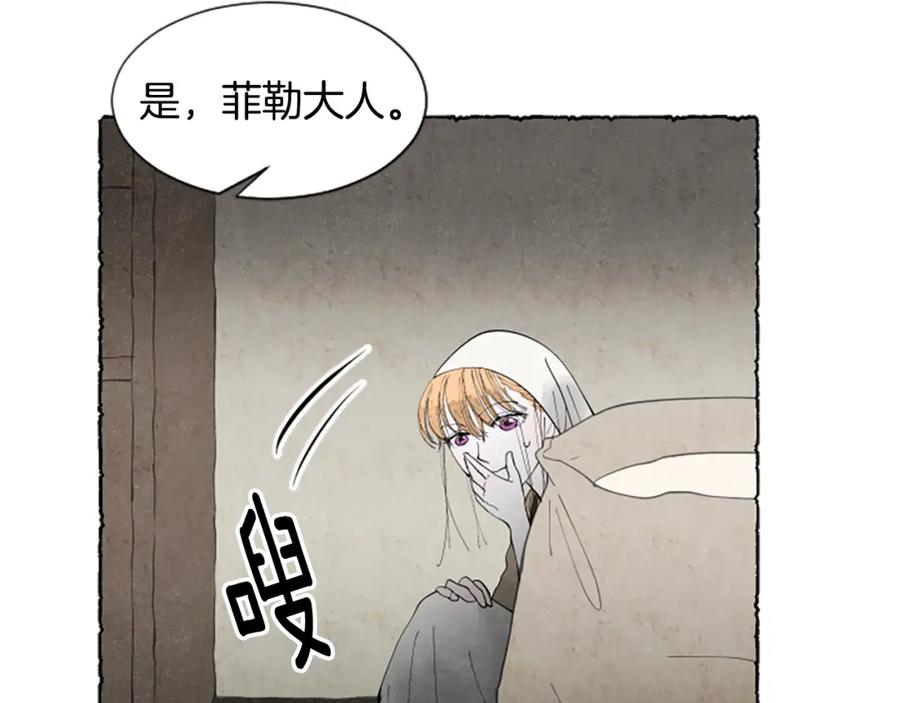 《米娅》第62话 耍心机 第46页