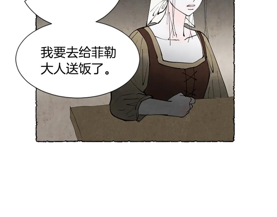 《米娅》第62话 耍心机 第105页