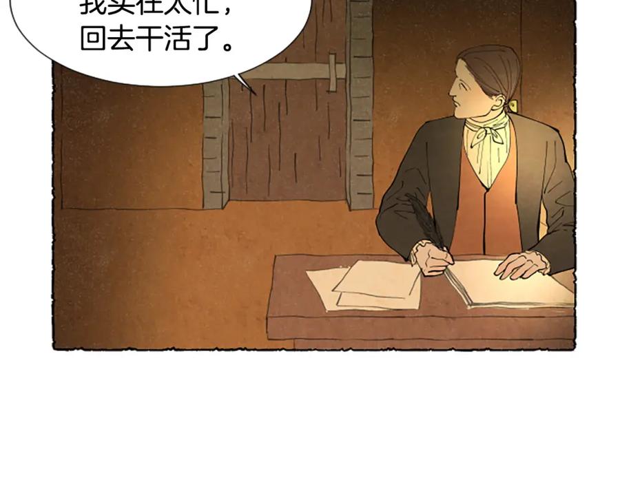 《米娅》第62话 耍心机 第143页