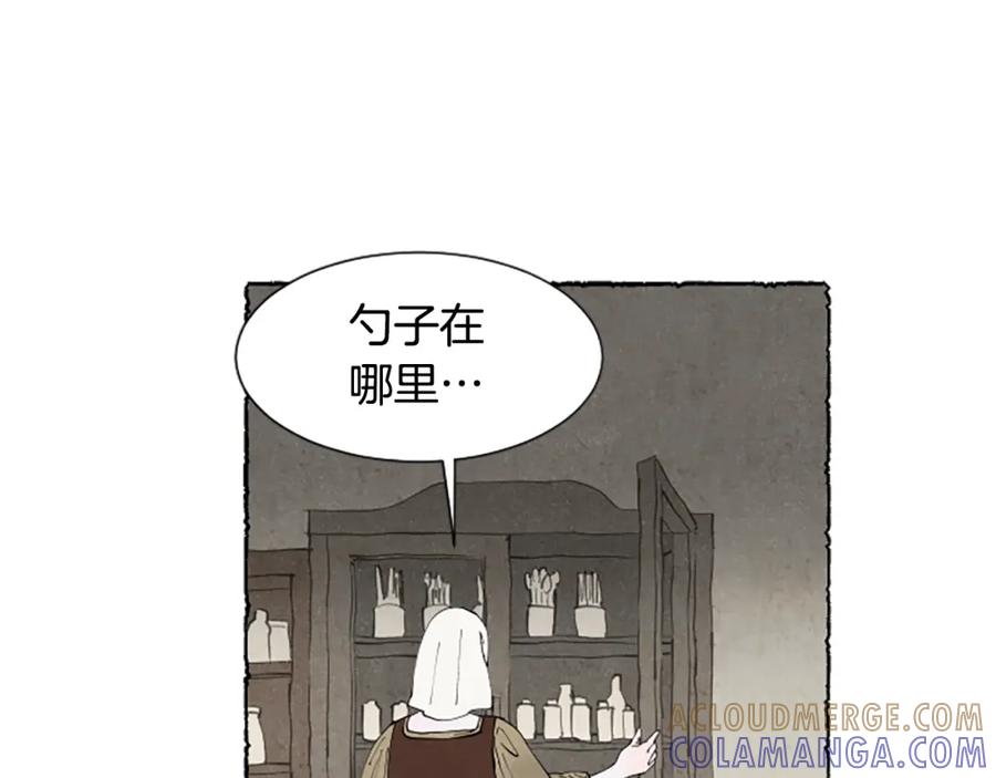 《米娅》第62话 耍心机 第110页
